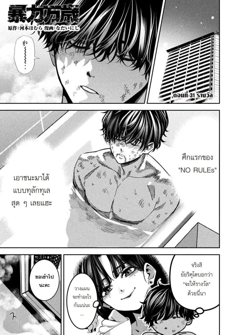Koroshi to Uso no Marriage ตอนที่ 31 หน้า 1