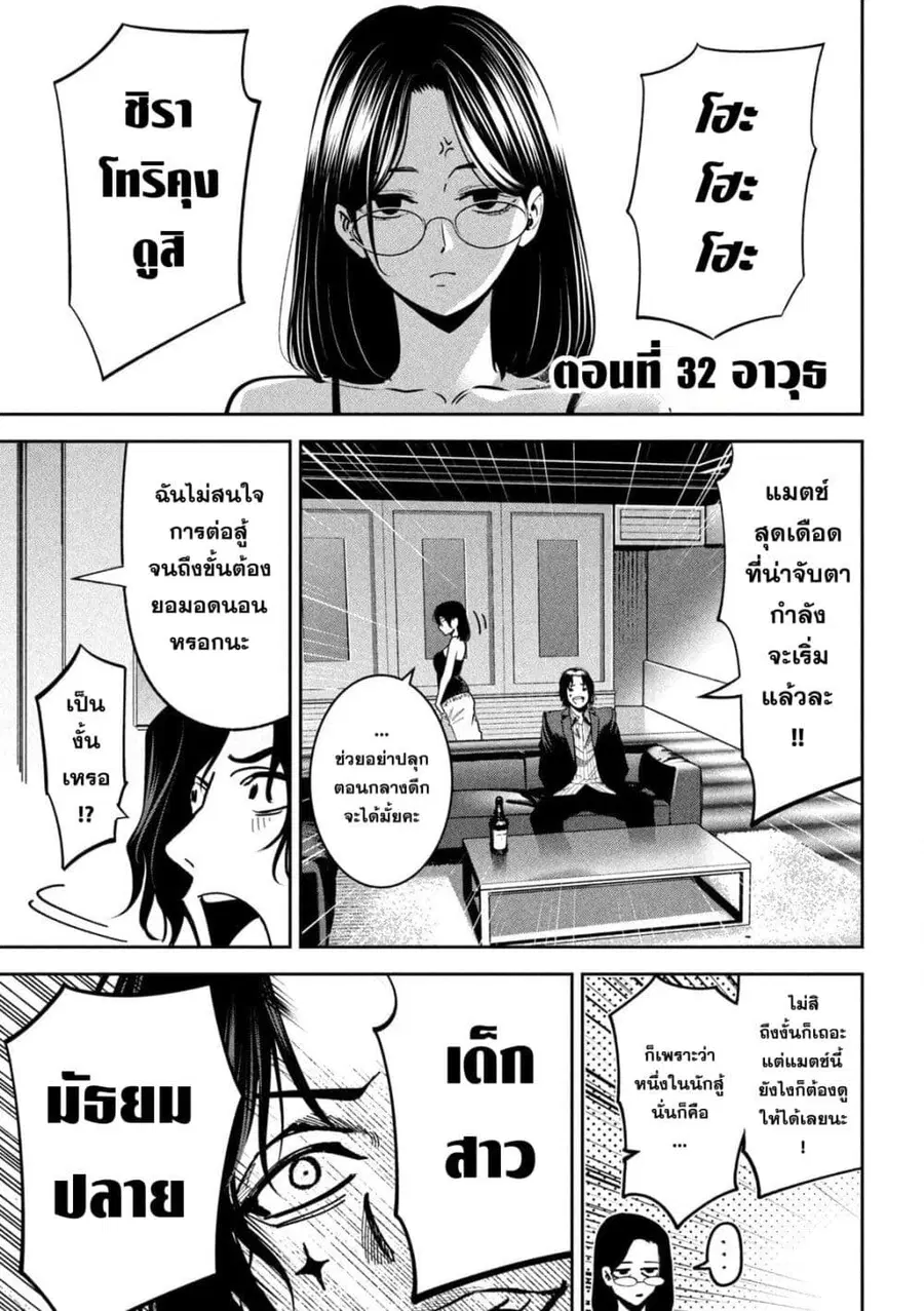 Koroshi to Uso no Marriage ตอนที่ 32 หน้า 3