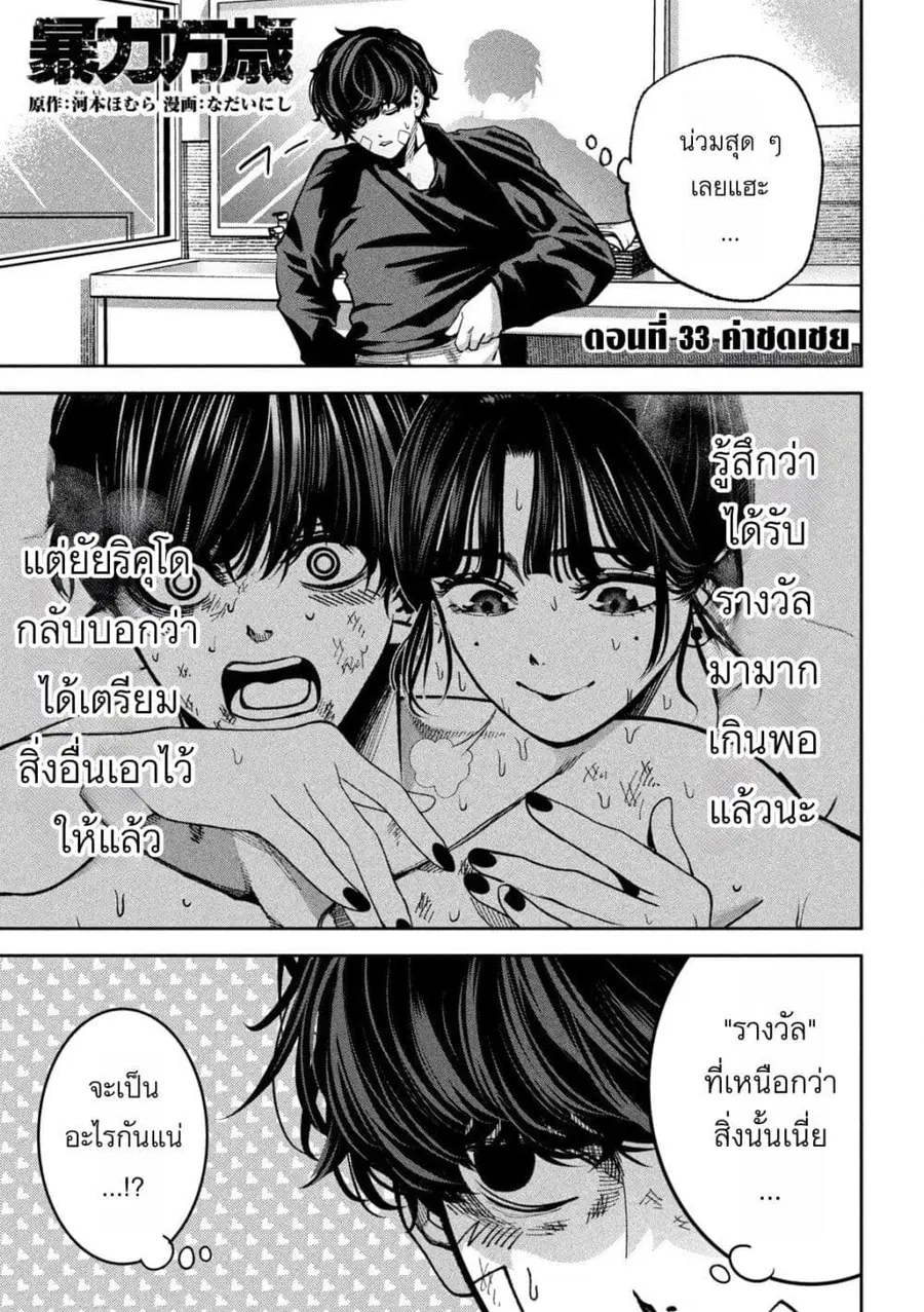 Koroshi to Uso no Marriage ตอนที่ 33 หน้า 1