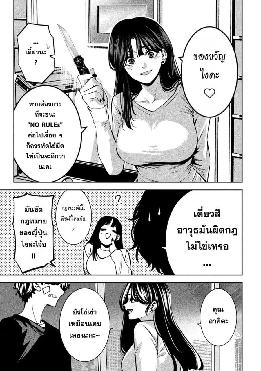Koroshi to Uso no Marriage ตอนที่ 33 หน้า 3