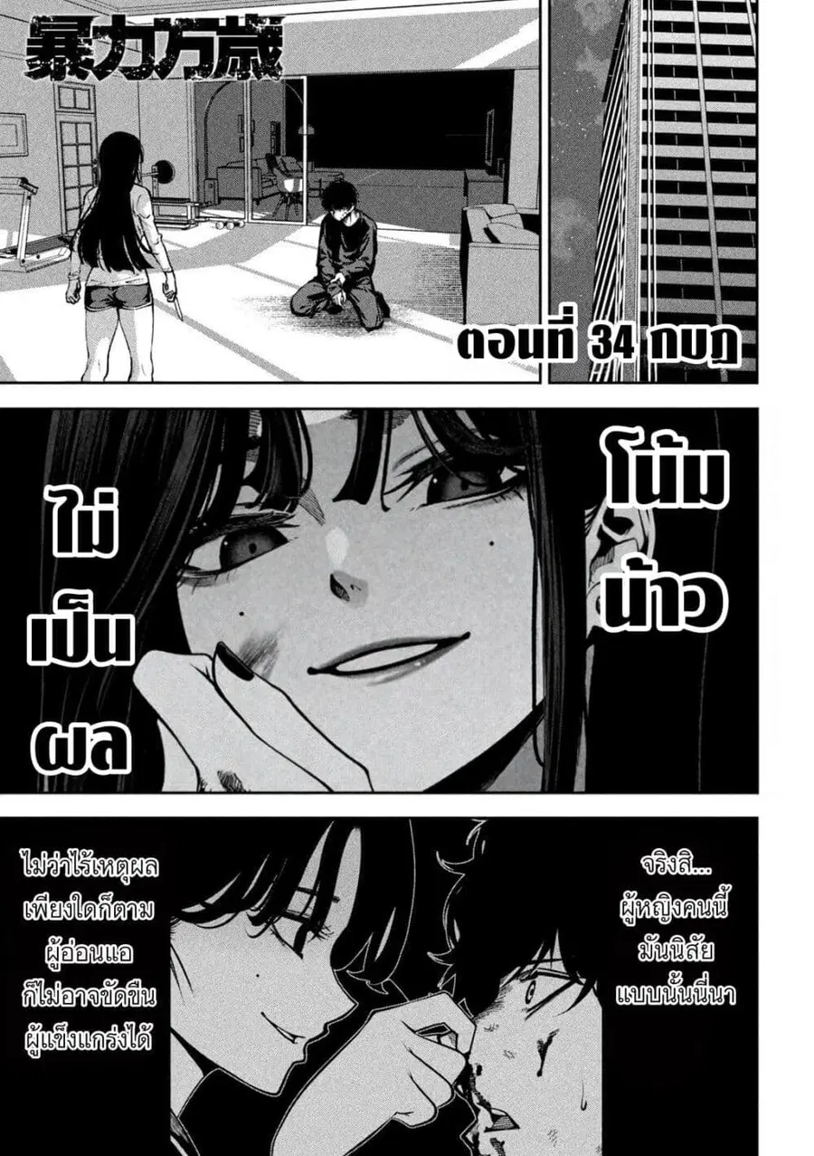 Koroshi to Uso no Marriage ตอนที่ 34 หน้า 3