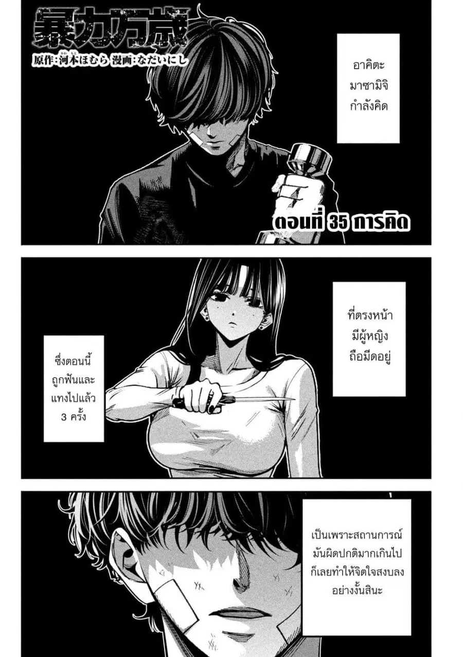 Koroshi to Uso no Marriage ตอนที่ 35 หน้า 1