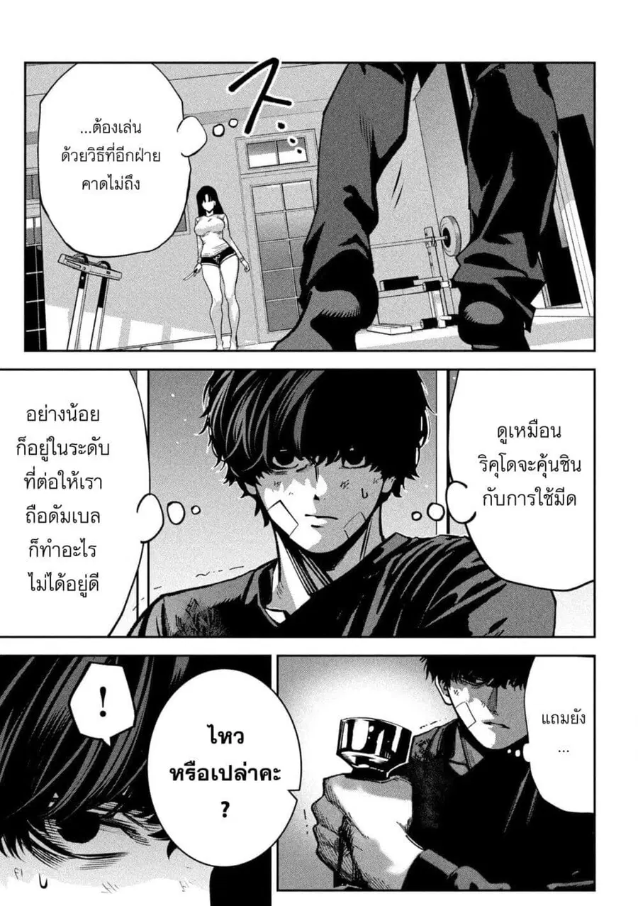 Koroshi to Uso no Marriage ตอนที่ 35 หน้า 3