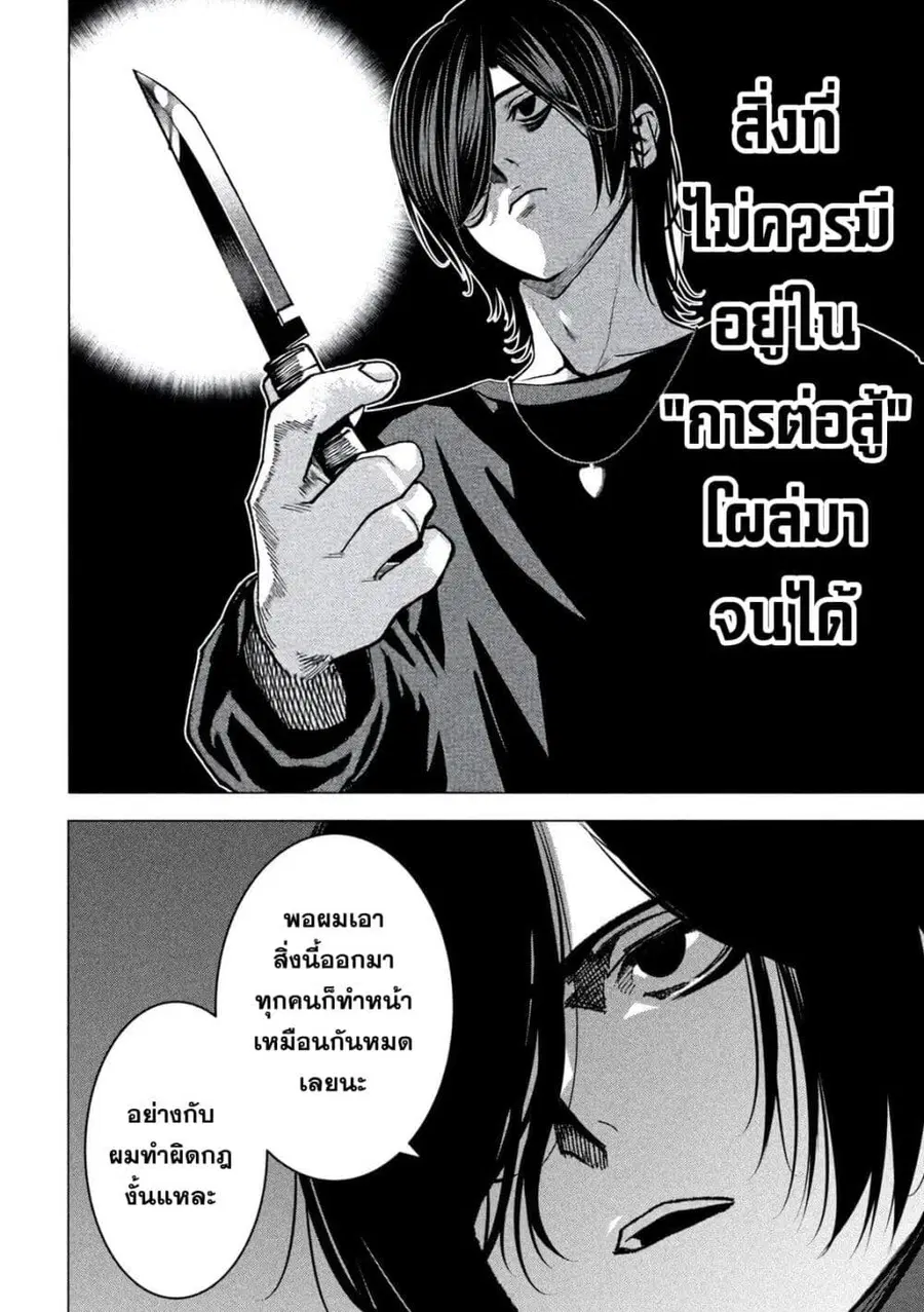 Koroshi to Uso no Marriage ตอนที่ 37 หน้า 2