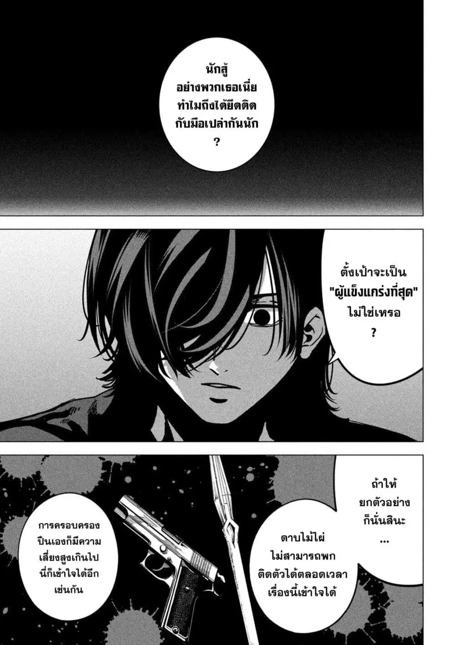 Koroshi to Uso no Marriage ตอนที่ 37 หน้า 3