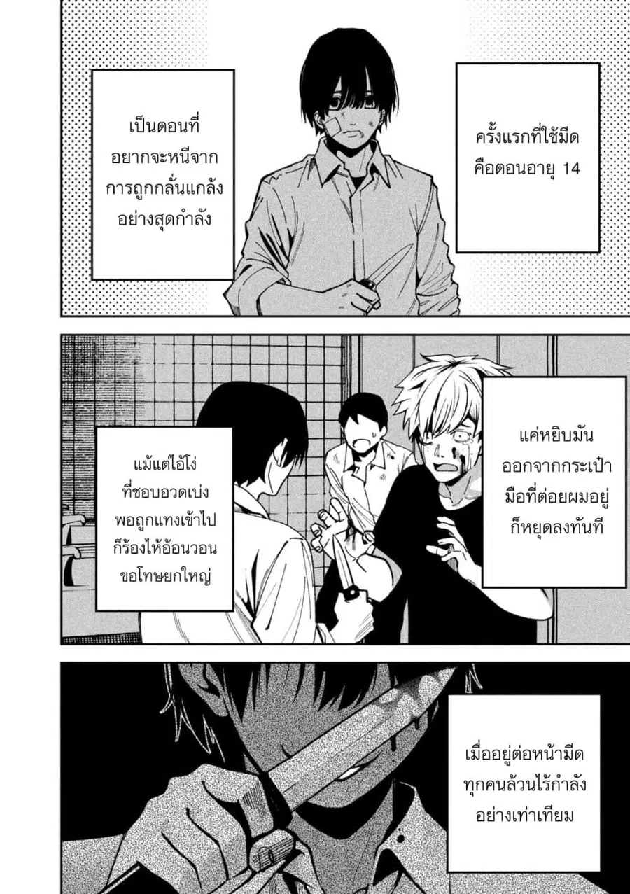 Koroshi to Uso no Marriage ตอนที่ 38 หน้า 1