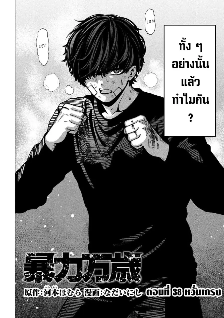 Koroshi to Uso no Marriage ตอนที่ 38 หน้า 2