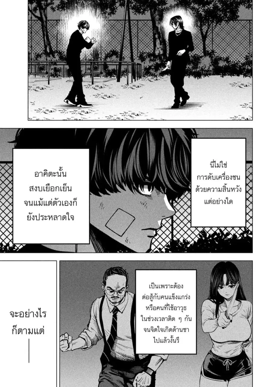 Koroshi to Uso no Marriage ตอนที่ 38 หน้า 3
