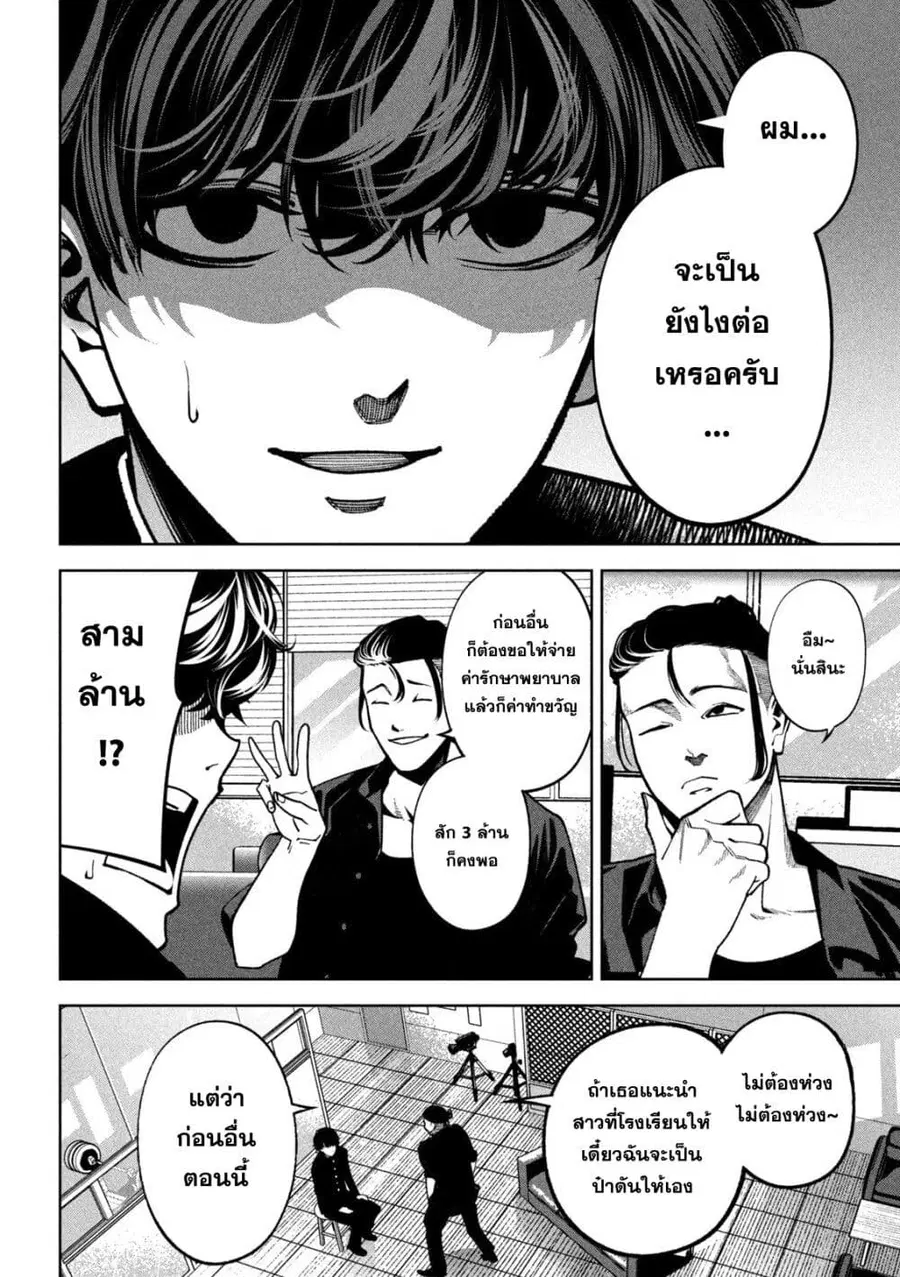 Koroshi to Uso no Marriage ตอนที่ 4 หน้า 2