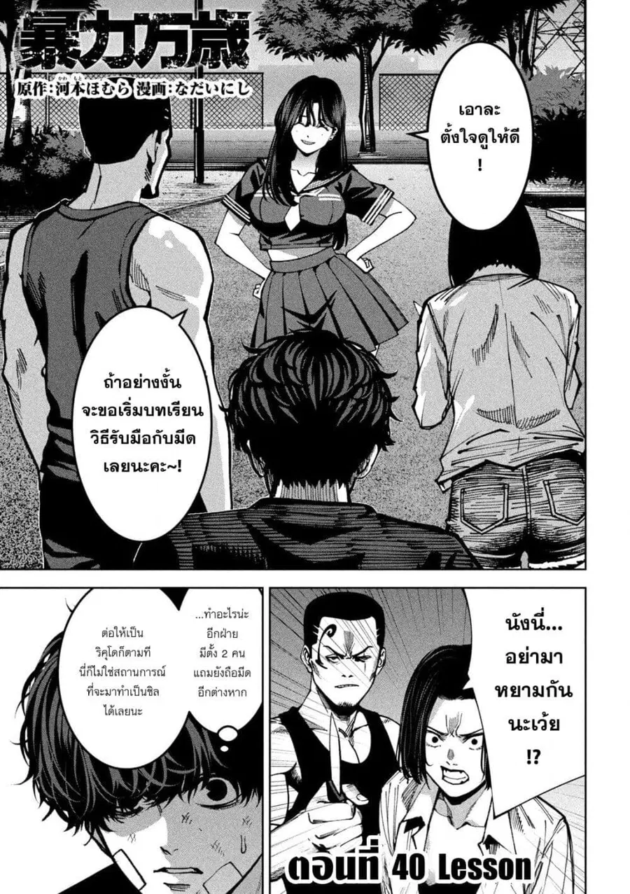 Koroshi to Uso no Marriage ตอนที่ 40 หน้า 1
