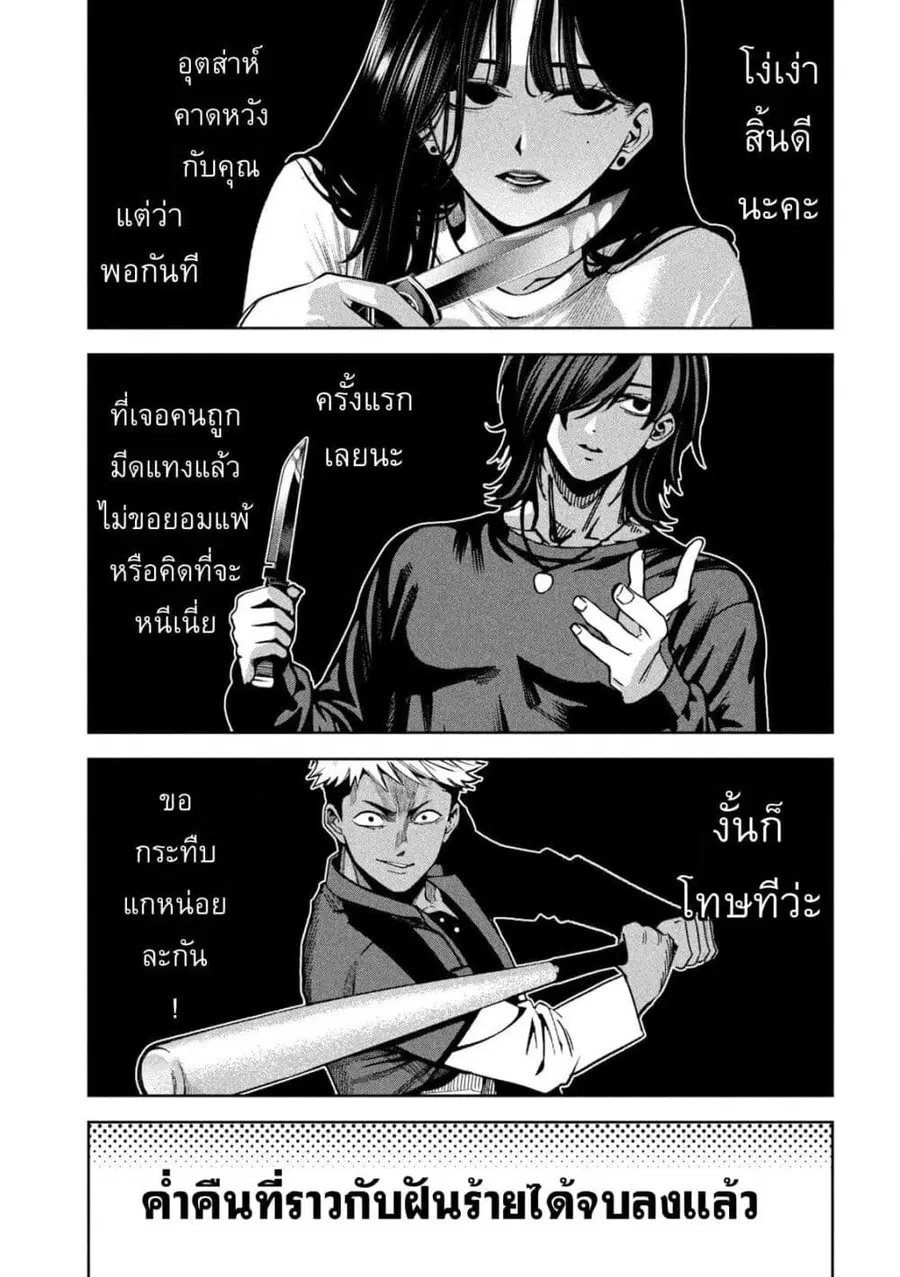 Koroshi to Uso no Marriage ตอนที่ 41 หน้า 1