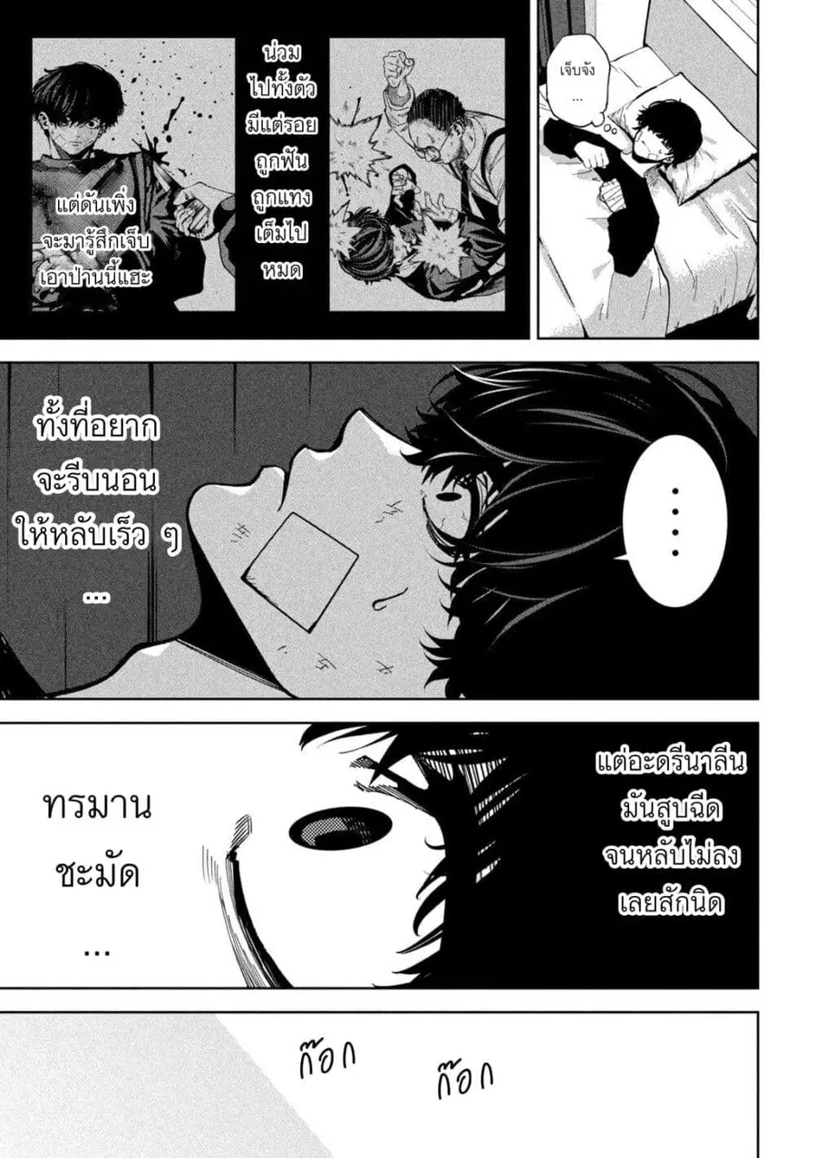 Koroshi to Uso no Marriage ตอนที่ 41 หน้า 3