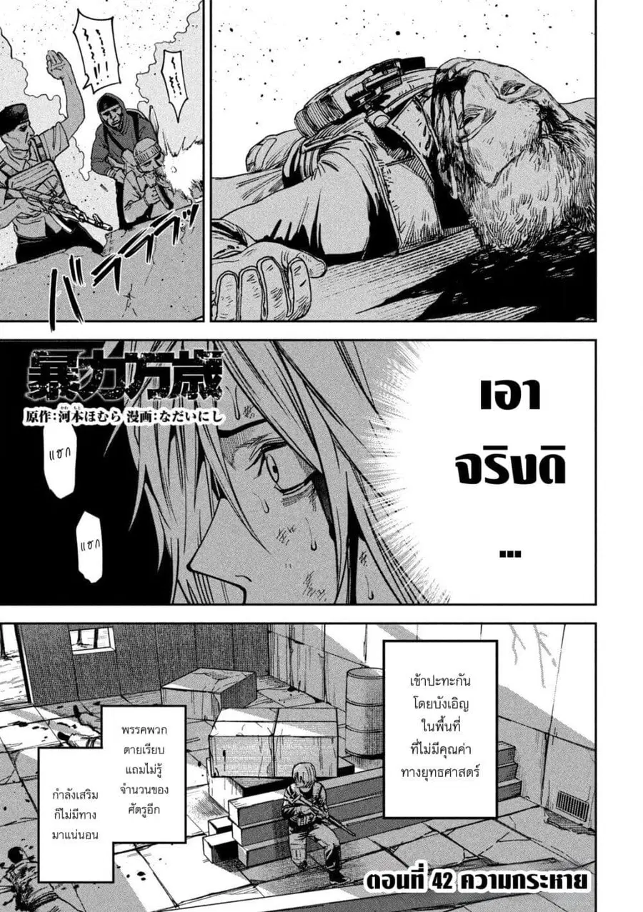 Koroshi to Uso no Marriage ตอนที่ 42 หน้า 1