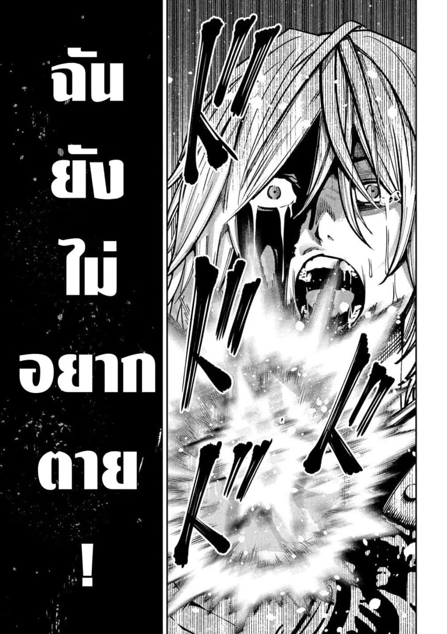 Koroshi to Uso no Marriage ตอนที่ 42 หน้า 3