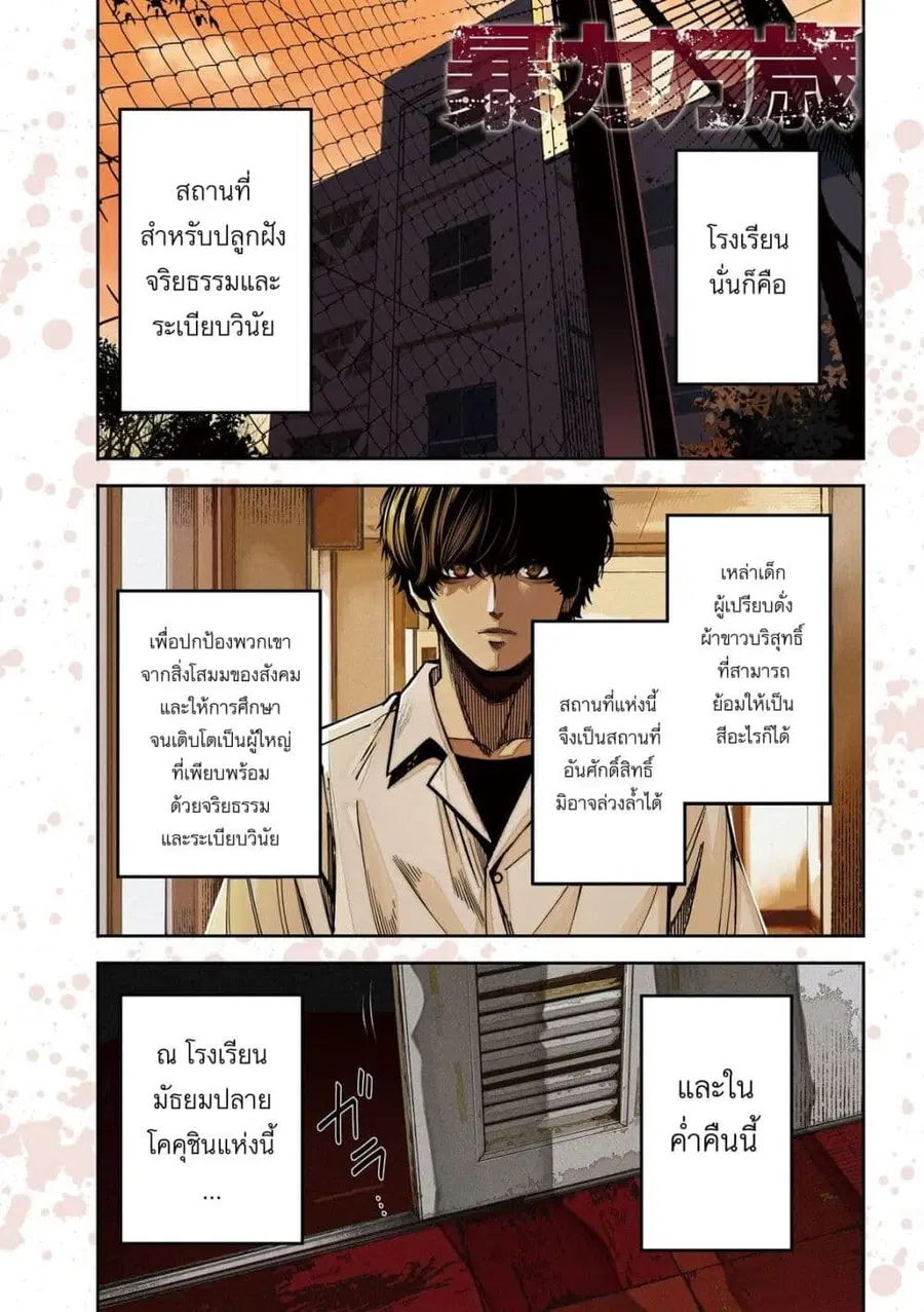 Koroshi to Uso no Marriage ตอนที่ 43 หน้า 1