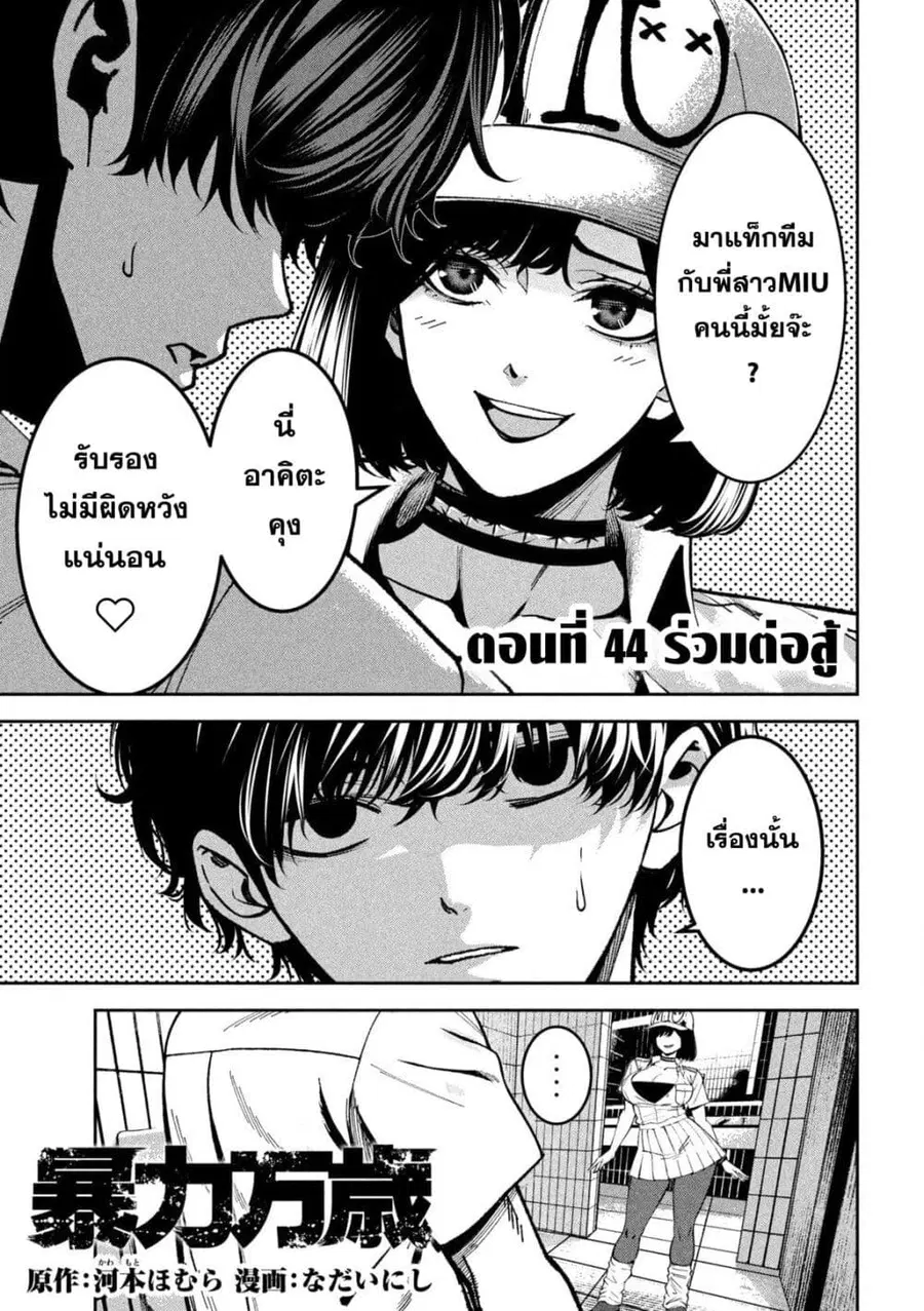 Koroshi to Uso no Marriage ตอนที่ 44 หน้า 1