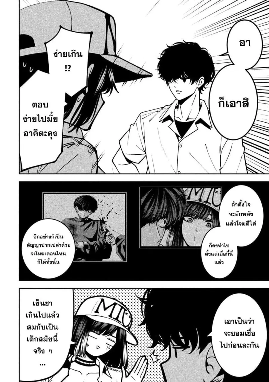 Koroshi to Uso no Marriage ตอนที่ 44 หน้า 2