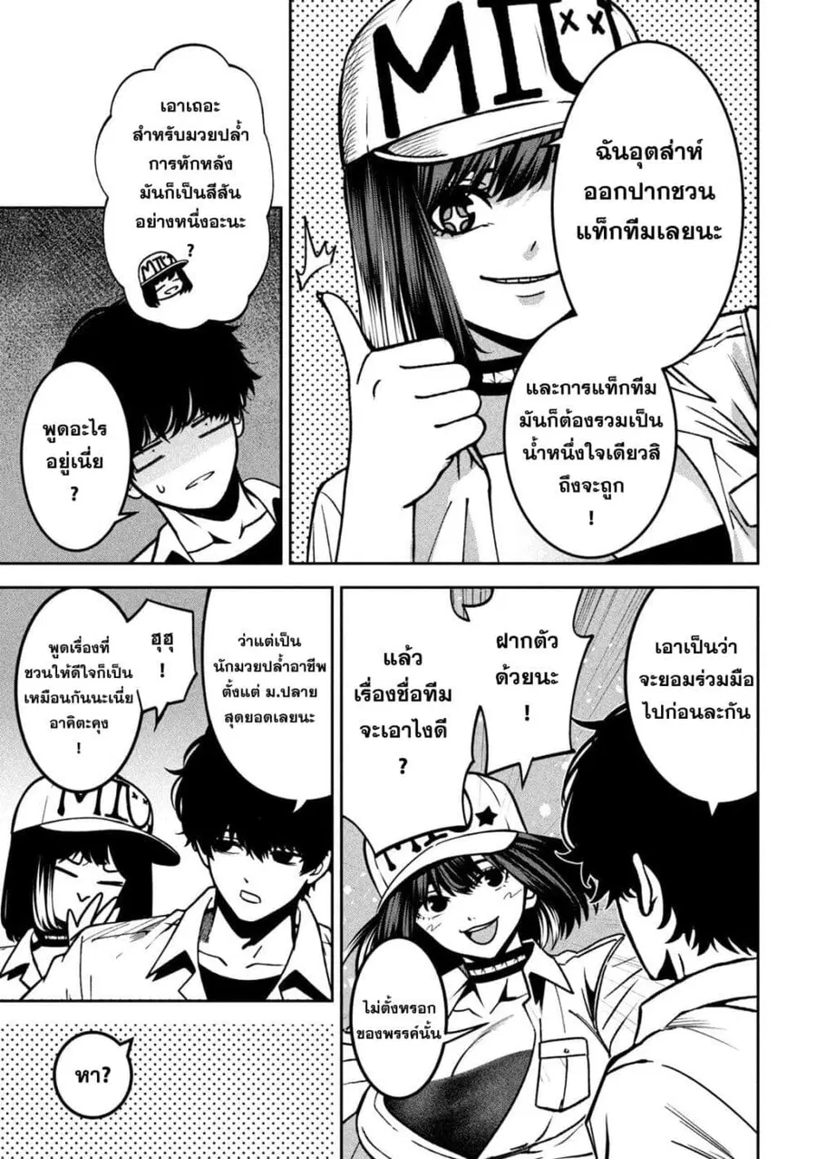 Koroshi to Uso no Marriage ตอนที่ 44 หน้า 3