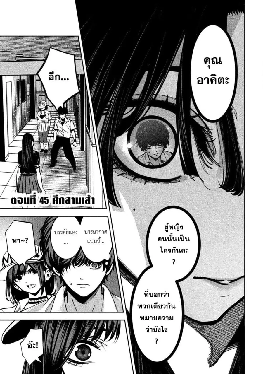 Koroshi to Uso no Marriage ตอนที่ 45 หน้า 1