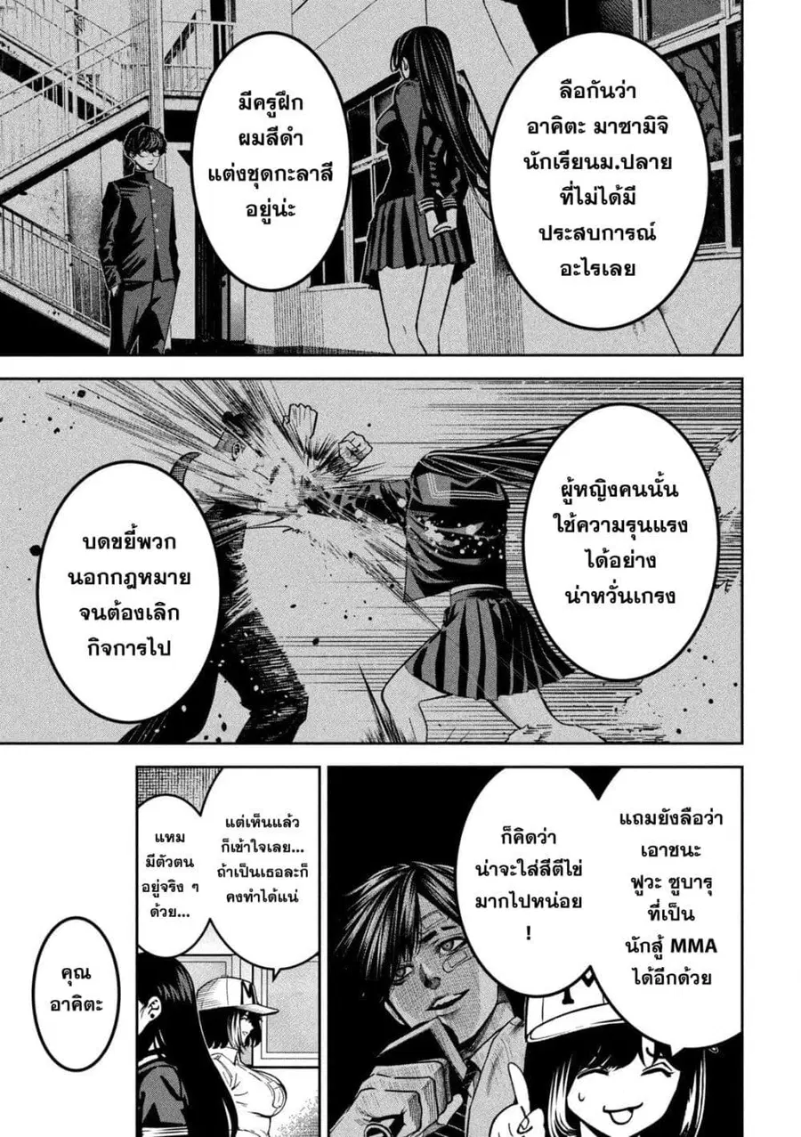 Koroshi to Uso no Marriage ตอนที่ 45 หน้า 3
