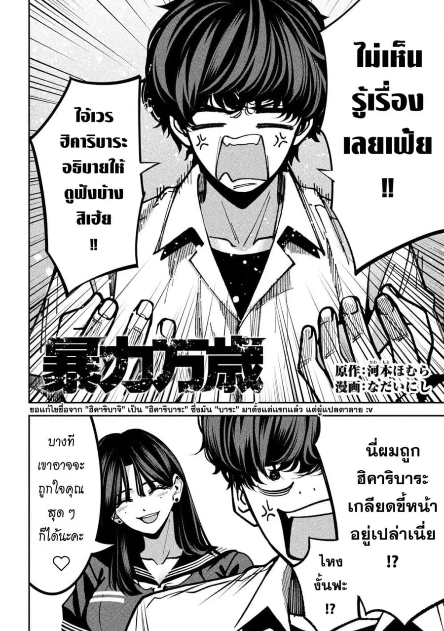 Koroshi to Uso no Marriage ตอนที่ 46 หน้า 3