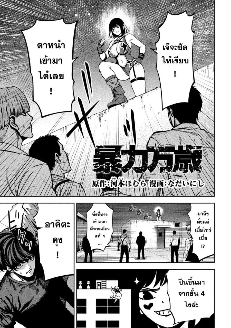 Koroshi to Uso no Marriage ตอนที่ 48 หน้า 1