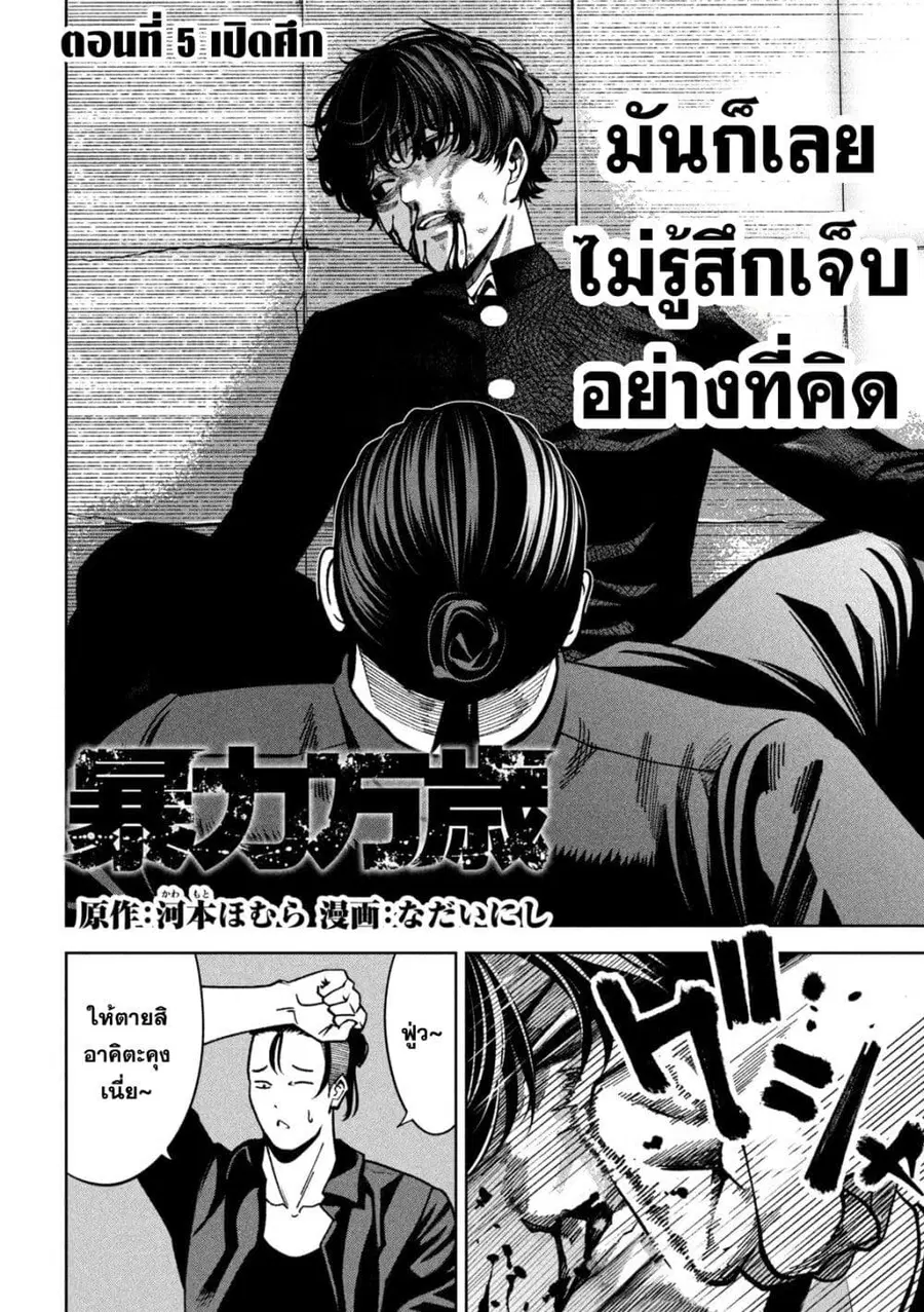 Koroshi to Uso no Marriage ตอนที่ 5 หน้า 2
