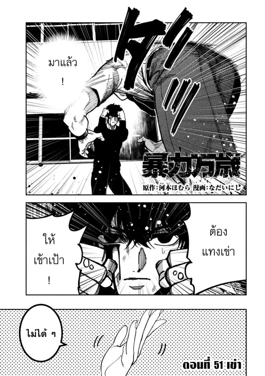 Koroshi to Uso no Marriage ตอนที่ 51 หน้า 1