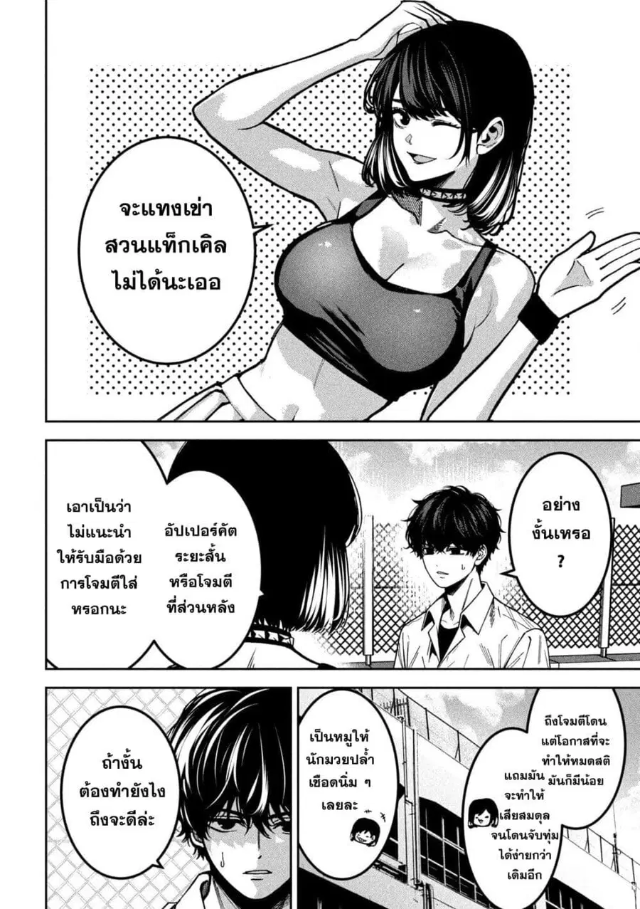 Koroshi to Uso no Marriage ตอนที่ 51 หน้า 2