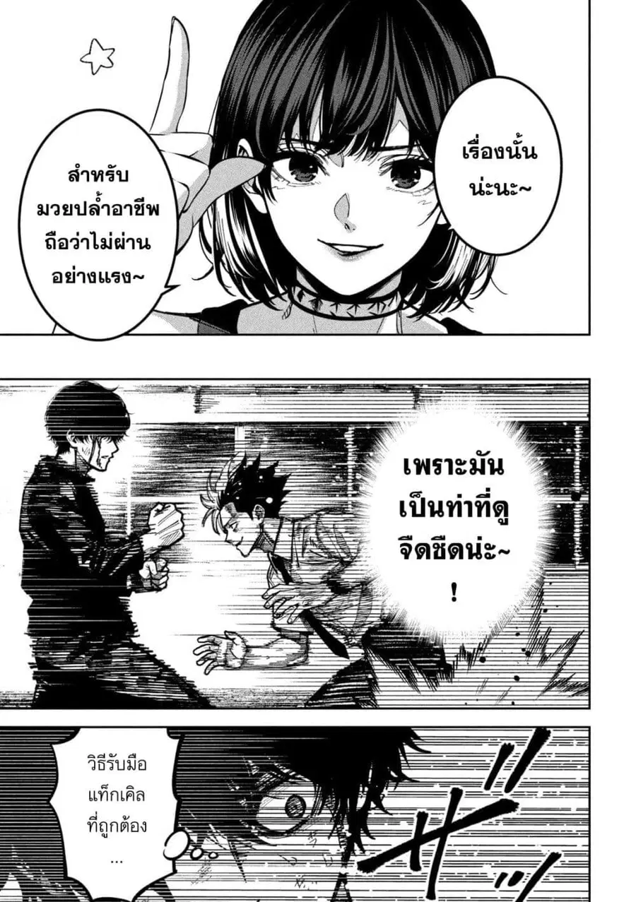 Koroshi to Uso no Marriage ตอนที่ 51 หน้า 3