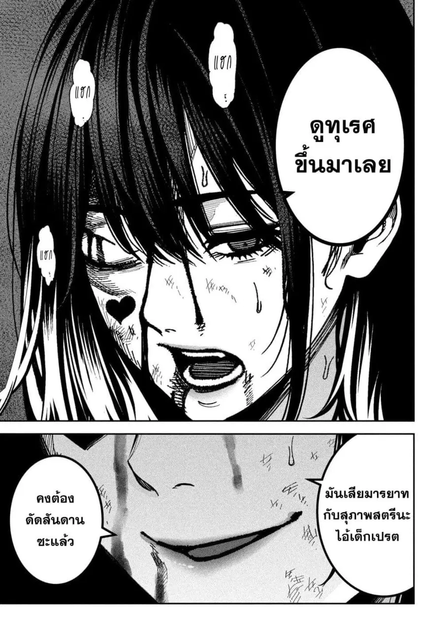 Koroshi to Uso no Marriage ตอนที่ 52 หน้า 3