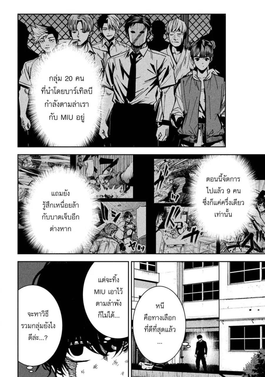 Koroshi to Uso no Marriage ตอนที่ 53 หน้า 2