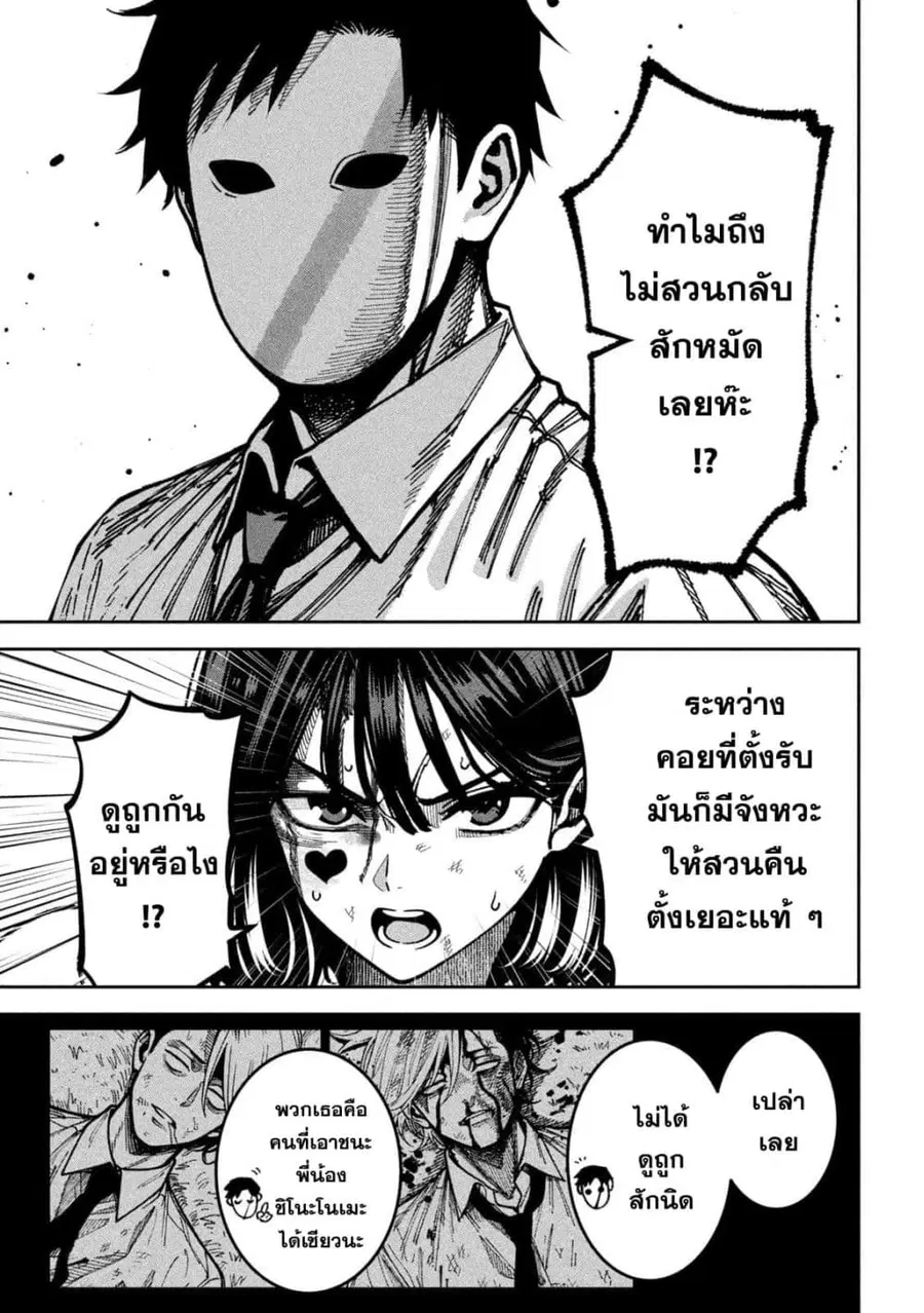Koroshi to Uso no Marriage ตอนที่ 54 หน้า 3