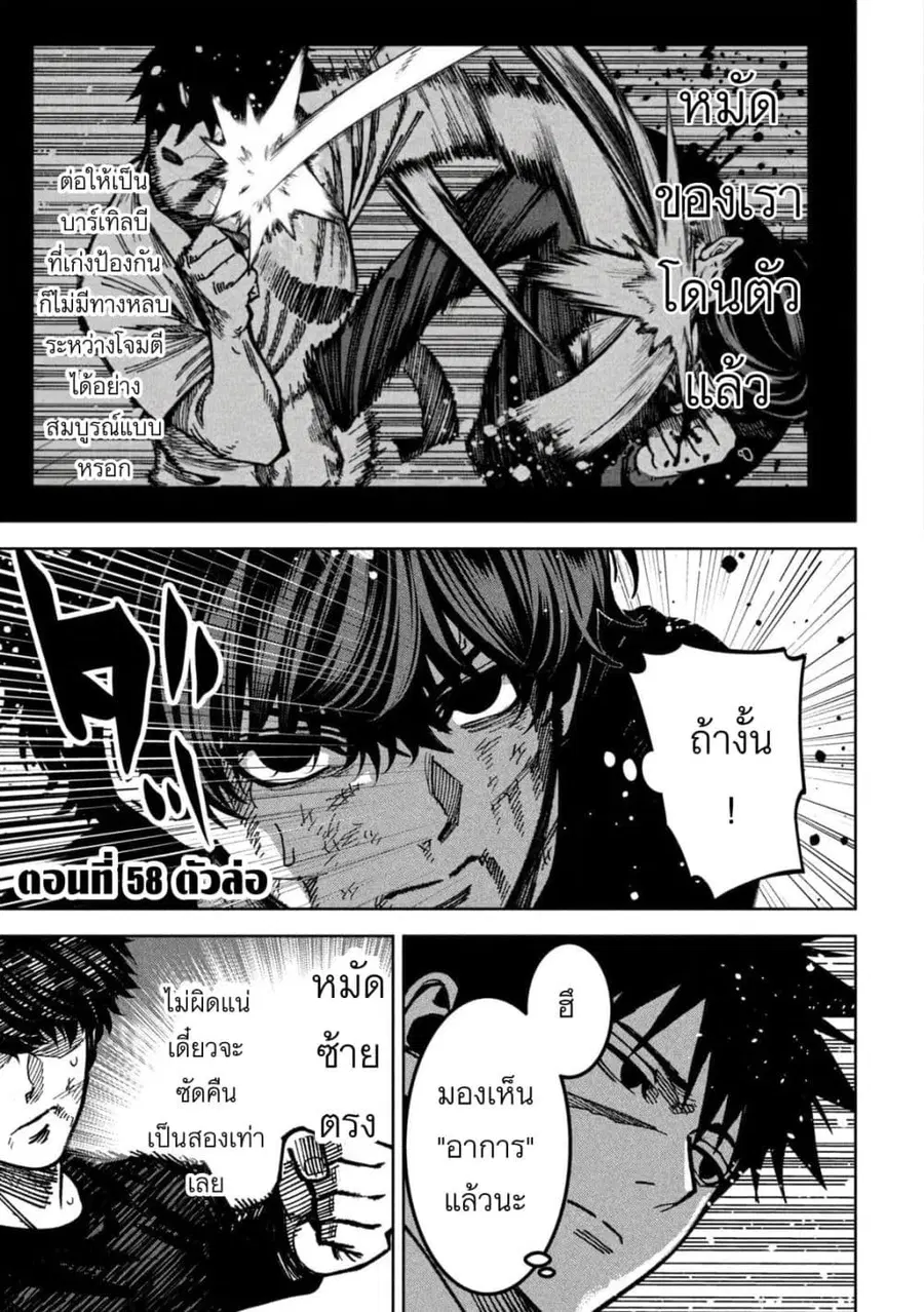 Koroshi to Uso no Marriage ตอนที่ 58 หน้า 1