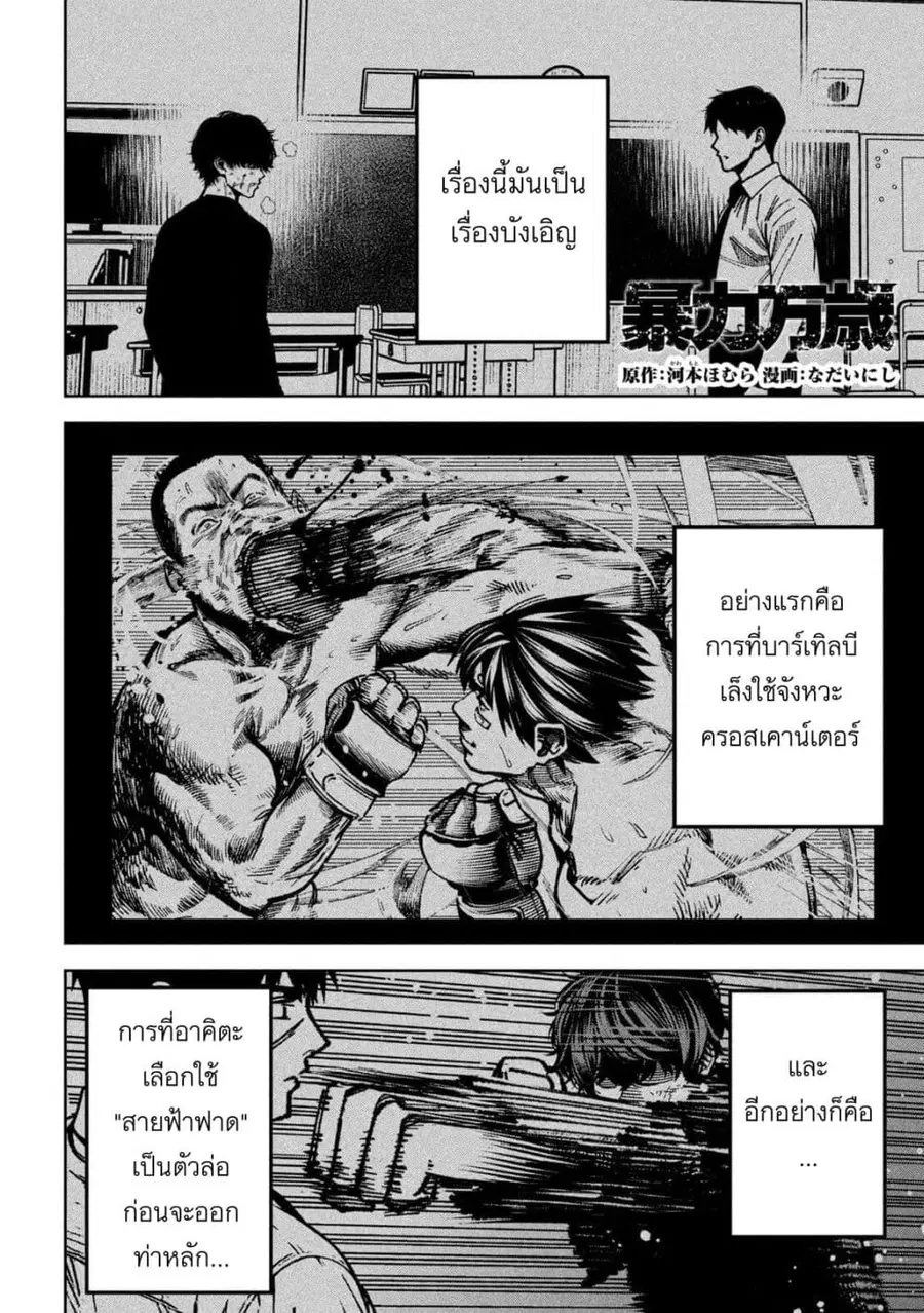 Koroshi to Uso no Marriage ตอนที่ 58 หน้า 2