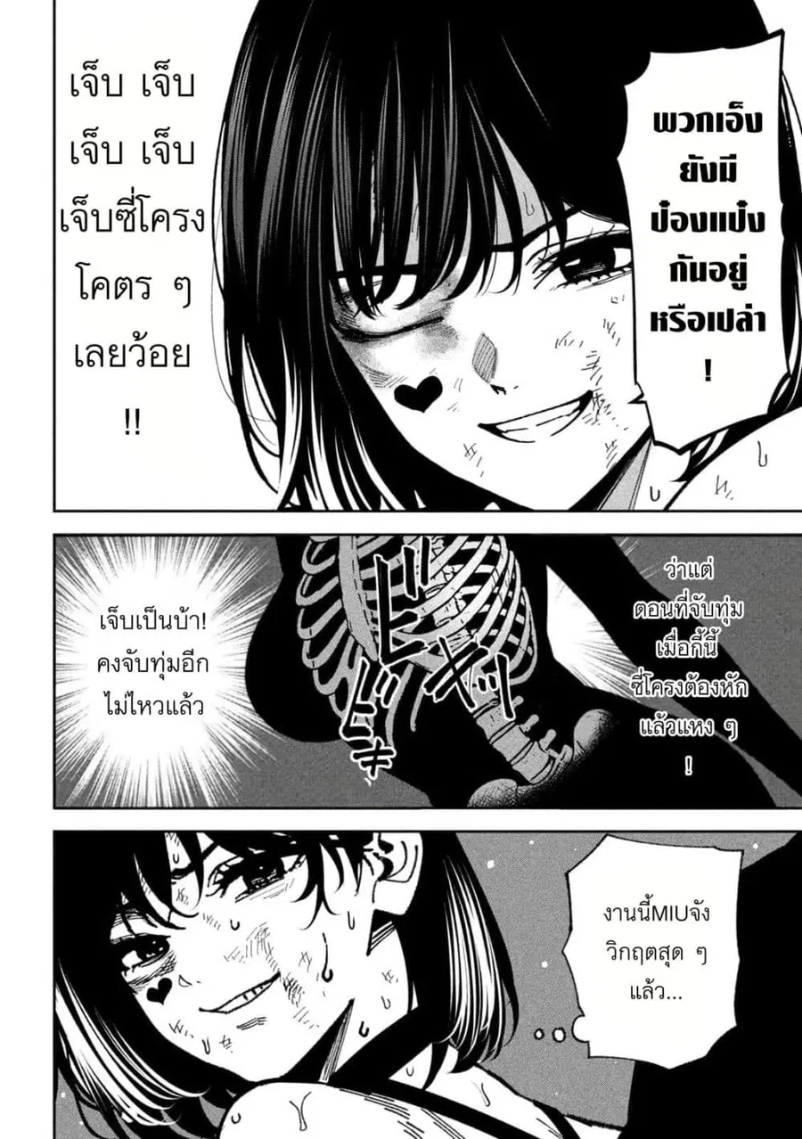Koroshi to Uso no Marriage ตอนที่ 59 หน้า 3