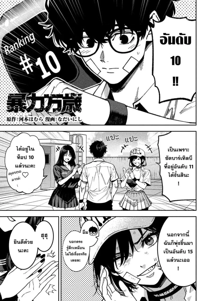 Koroshi to Uso no Marriage ตอนที่ 60 หน้า 3