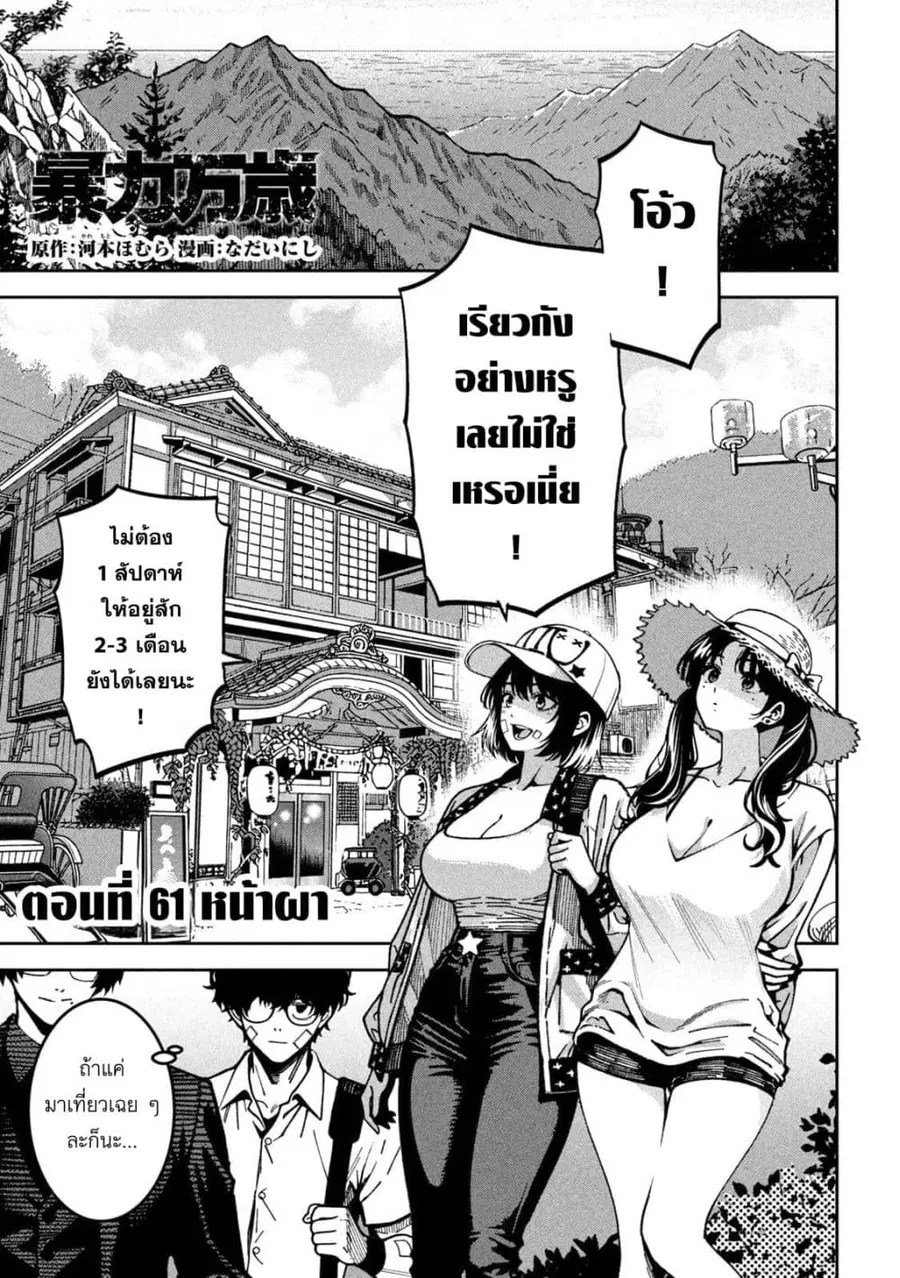 Koroshi to Uso no Marriage ตอนที่ 61 หน้า 1