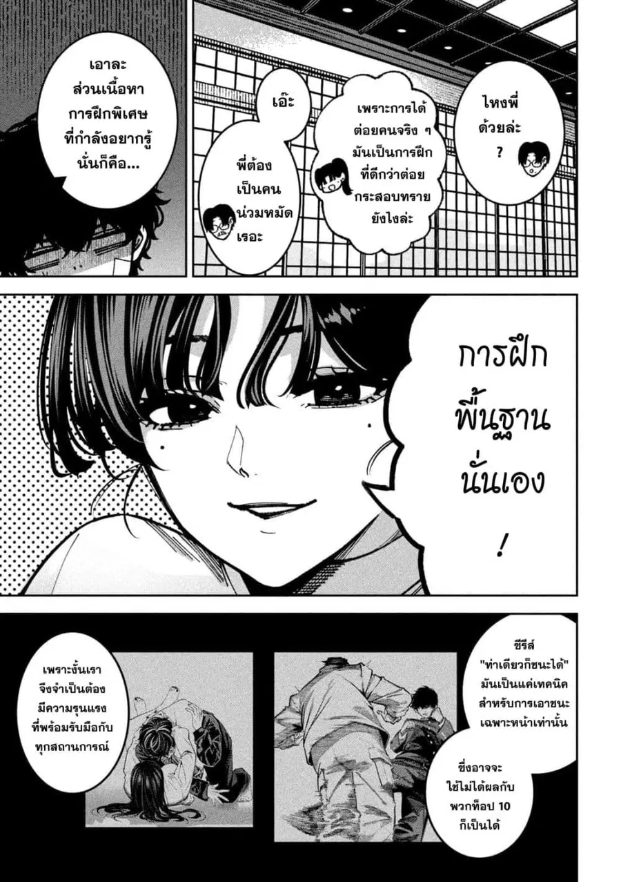 Koroshi to Uso no Marriage ตอนที่ 61 หน้า 3