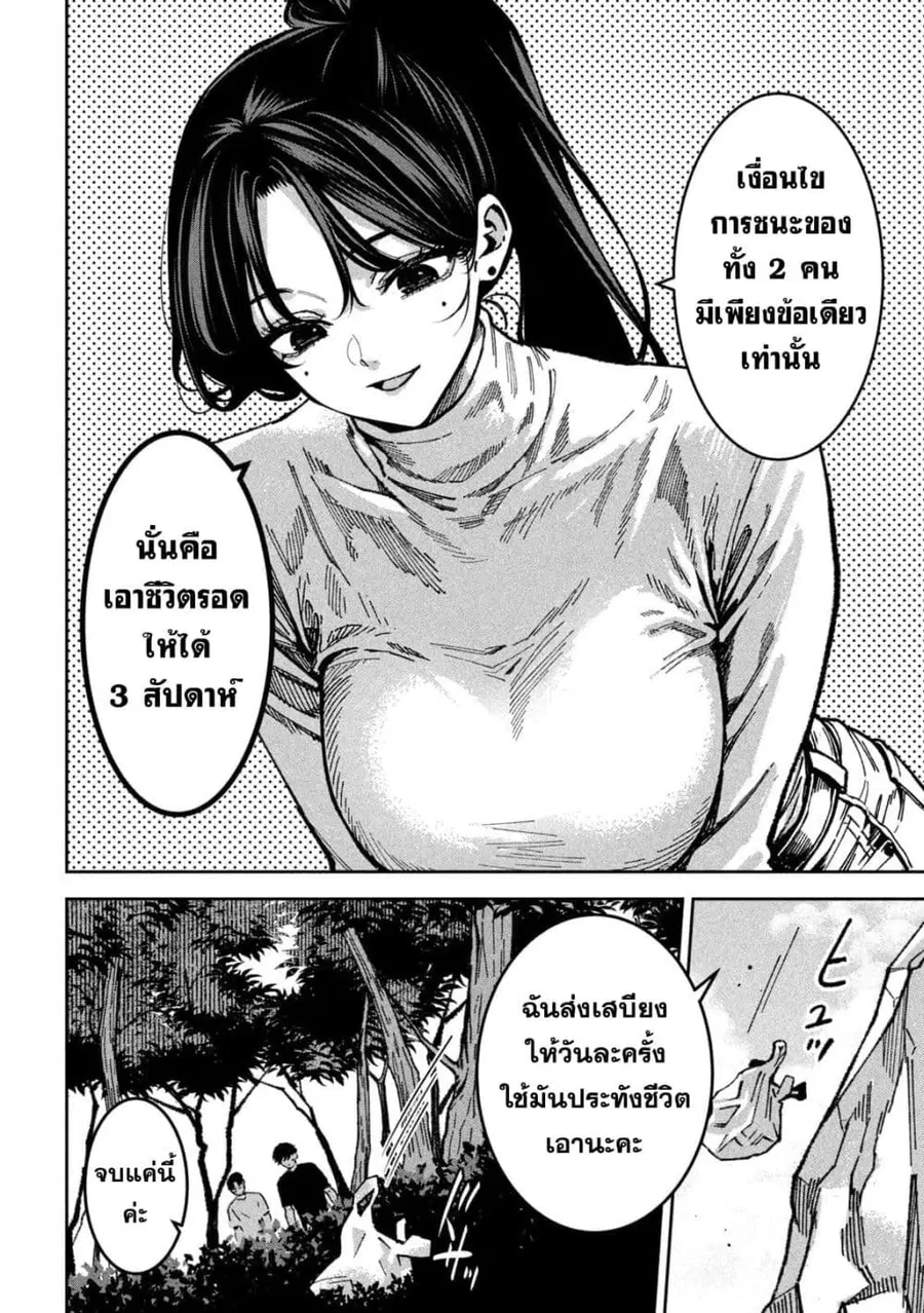 Koroshi to Uso no Marriage ตอนที่ 62 หน้า 2