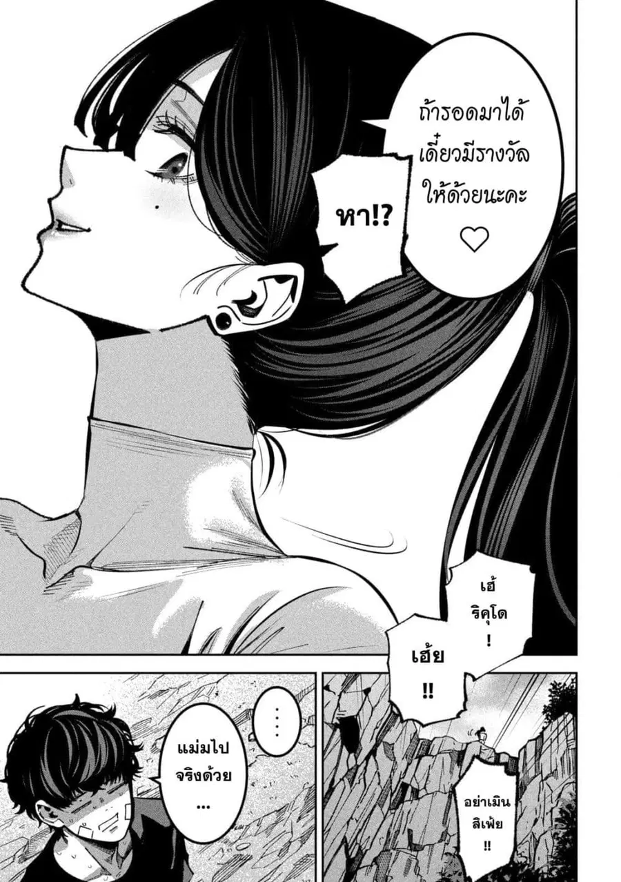 Koroshi to Uso no Marriage ตอนที่ 62 หน้า 3