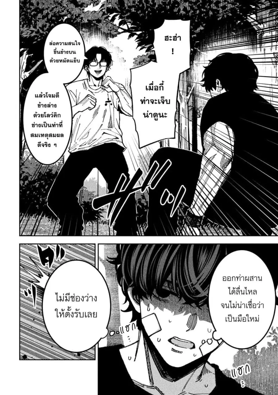 Koroshi to Uso no Marriage ตอนที่ 63 หน้า 2