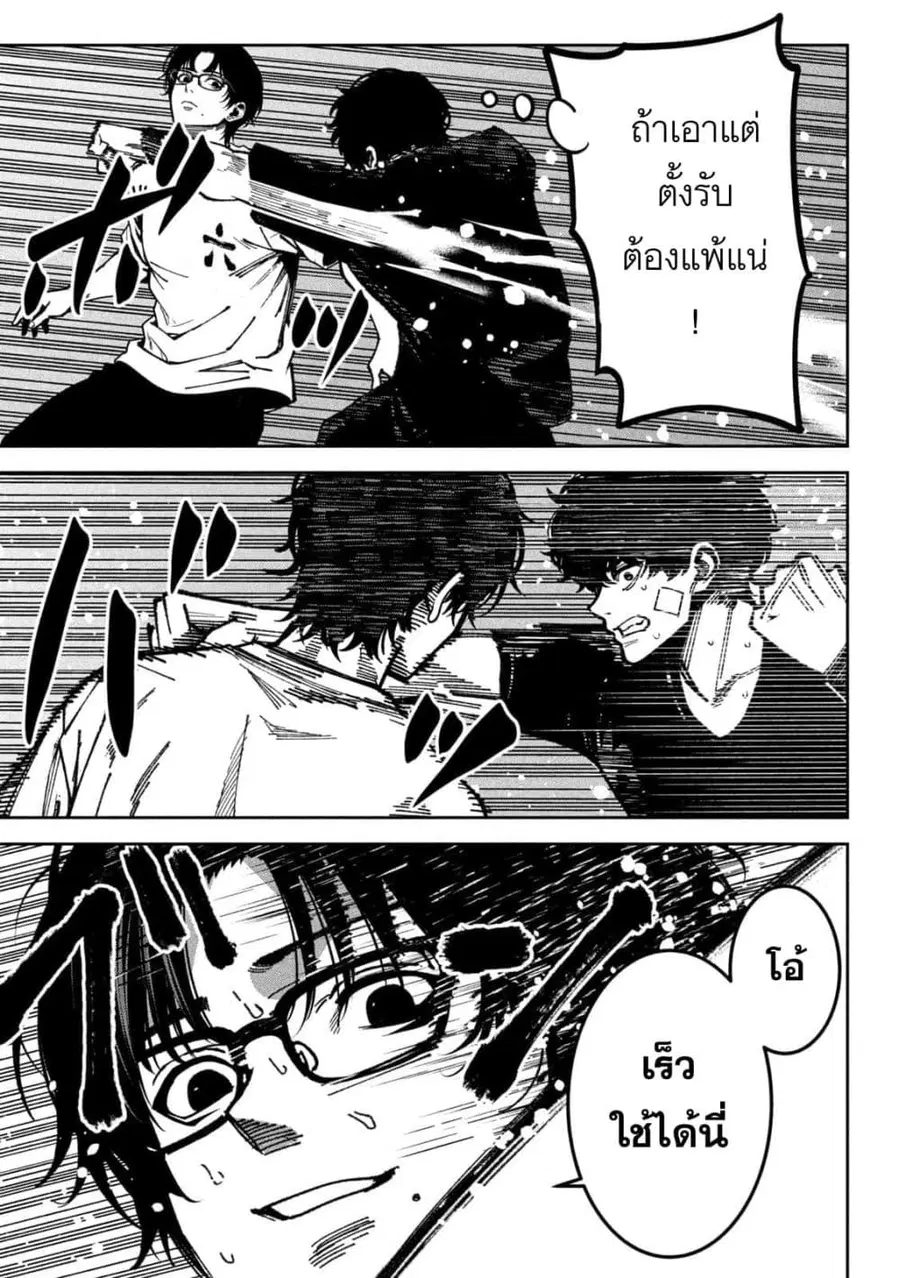 Koroshi to Uso no Marriage ตอนที่ 63 หน้า 3