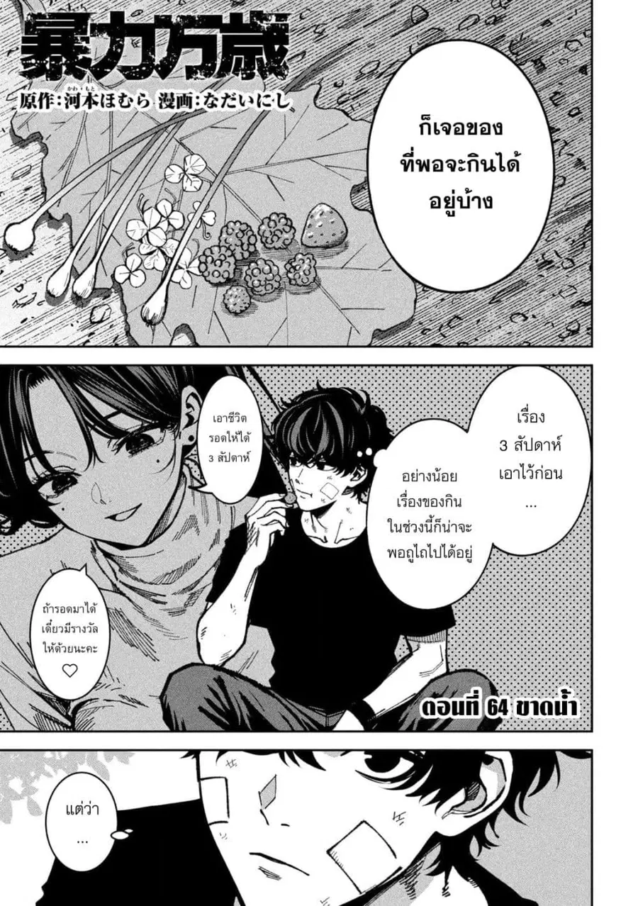 Koroshi to Uso no Marriage ตอนที่ 64 หน้า 1