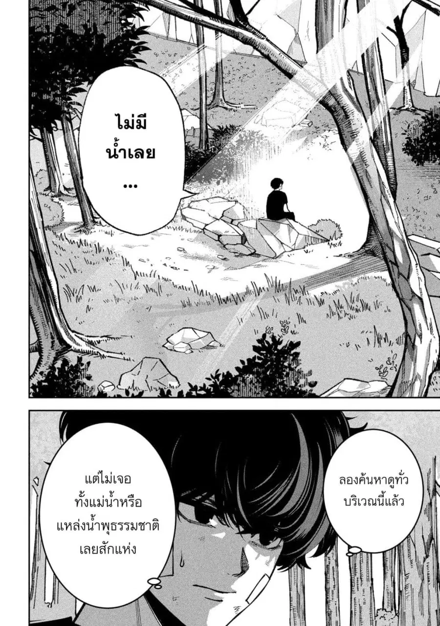 Koroshi to Uso no Marriage ตอนที่ 64 หน้า 2