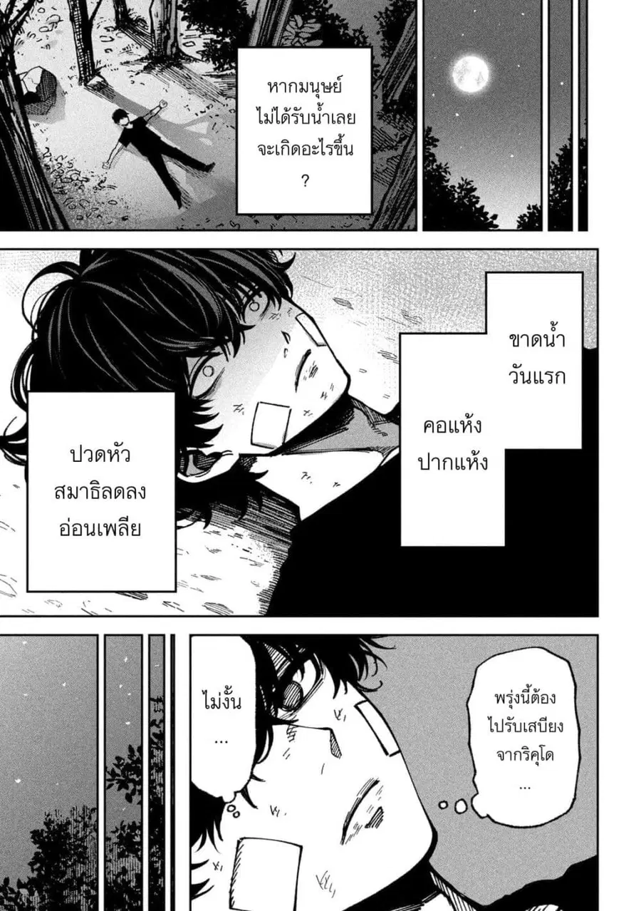 Koroshi to Uso no Marriage ตอนที่ 64 หน้า 3