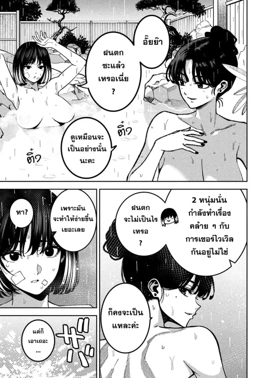Koroshi to Uso no Marriage ตอนที่ 65 หน้า 3
