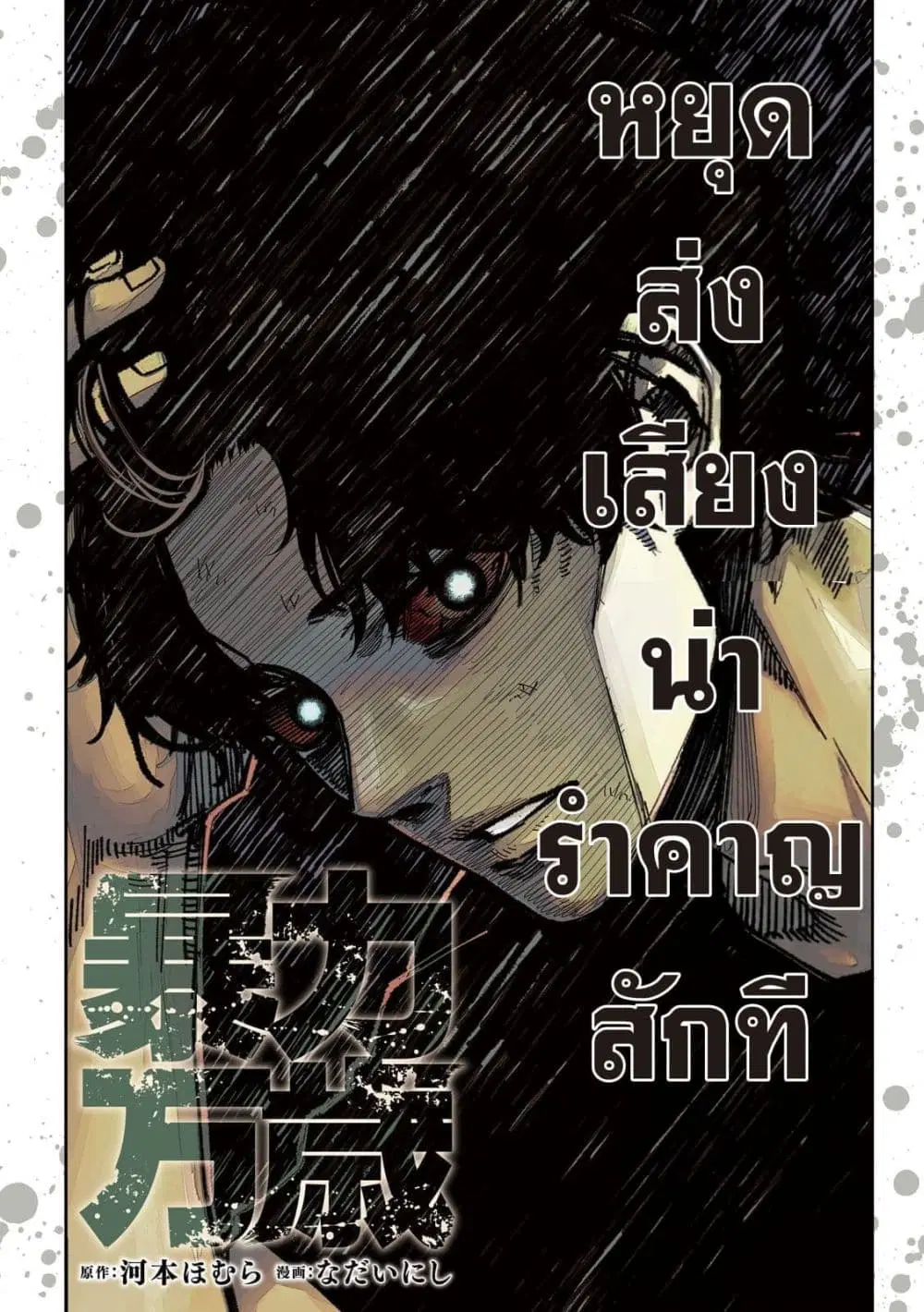Koroshi to Uso no Marriage ตอนที่ 66 หน้า 2