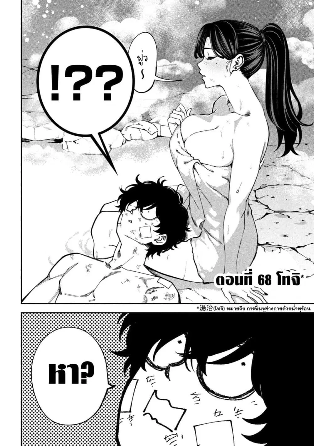 Koroshi to Uso no Marriage ตอนที่ 68 หน้า 2