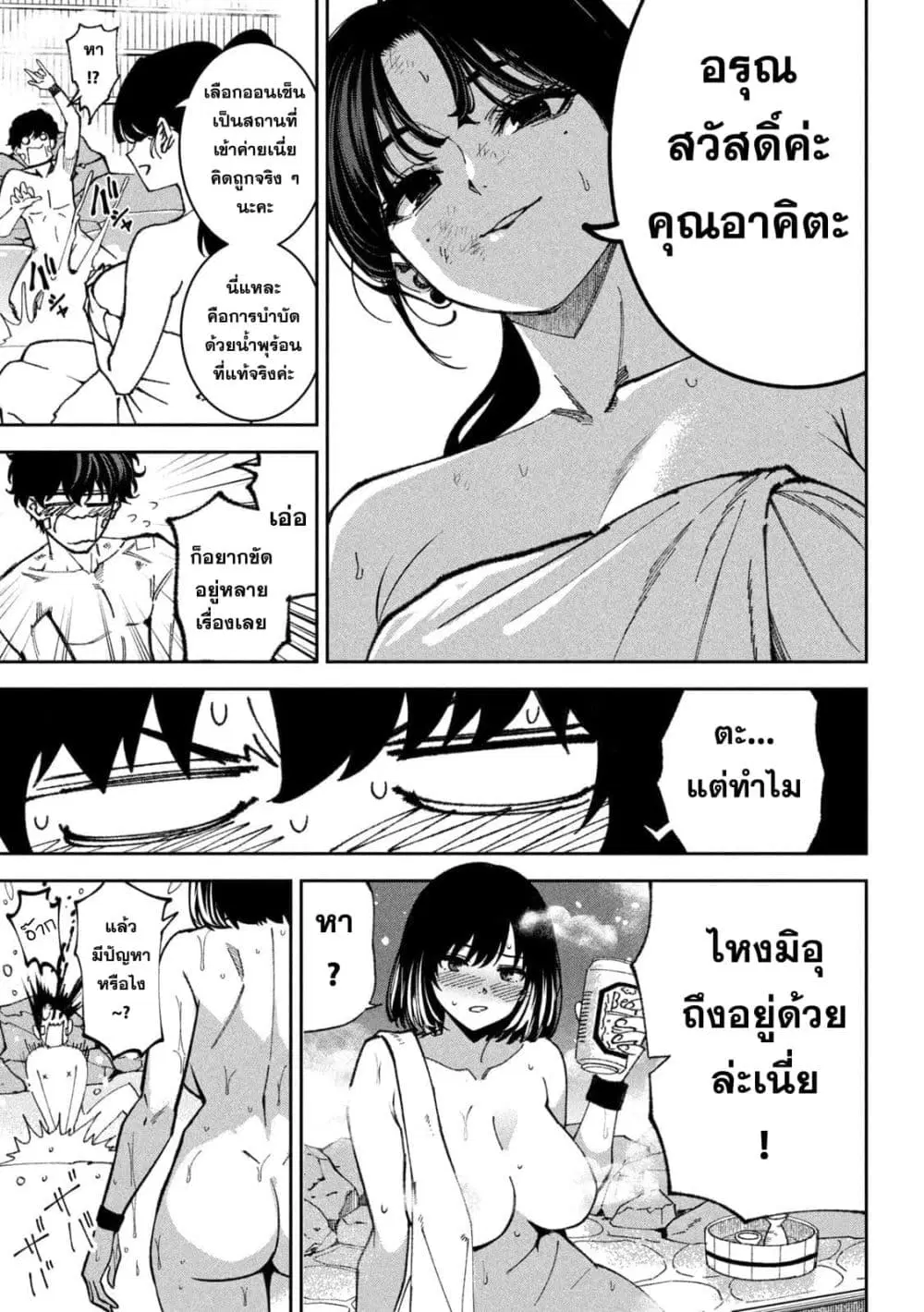 Koroshi to Uso no Marriage ตอนที่ 68 หน้า 3